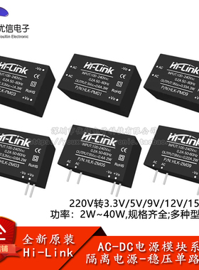 220V转3.3/5/9/12/15/24V AC-DC电源模块2/3/5/10/15/20/30/40W