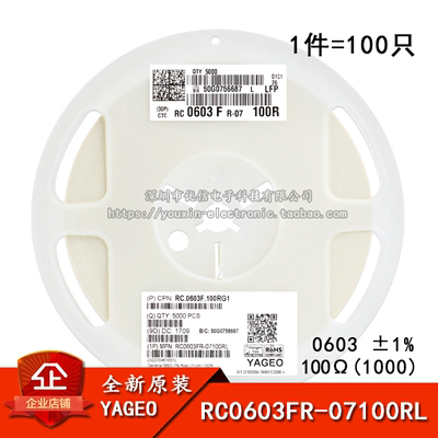 0603贴片电阻 100Ω (1000) ±1% 100R RC0603FR-07100RL (100只)