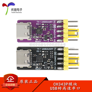 USB转高速异步串口单片机 UART 烧录下载器 USB转TTL CH343P模块