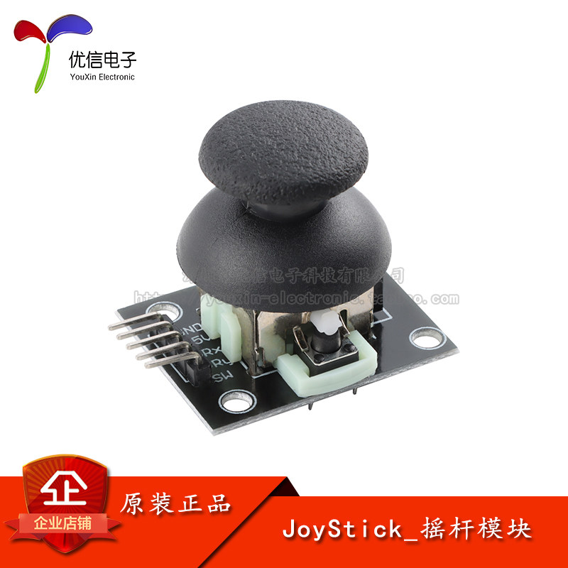 双轴按键摇杆PS2游戏摇杆控制杆传感器模块 JoyStick DIY电子积木