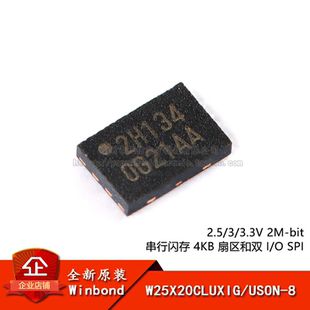 原装正品 W25X20CLUXIG USON-8 2.5/3/3.3V 2M-bit 串行闪存芯片