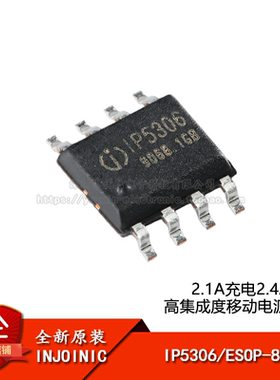 原装正品 IP5306 ESOP-8 2.1A充电2.4A放电 移动电源SOC芯片
