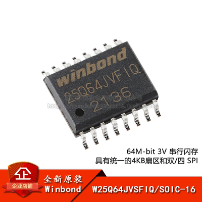 原装正品W25Q64JVSFIQ芯片
