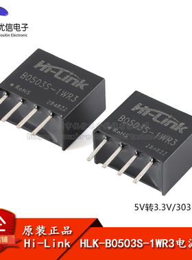 原装正品 HLK-1D0503 5V转3.3V1WDC-DC直流隔离电源模块B0503S-1W