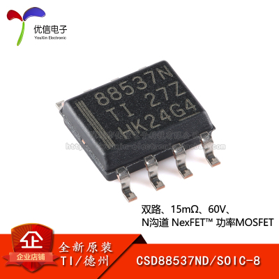 原装正品CSD88537NDSOIC-8芯片