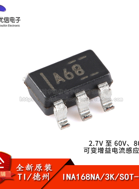 原装正品 INA168NA/3K SOT-23-5 电流感应放大器芯片