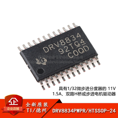 双路H桥步进电机驱动器芯片