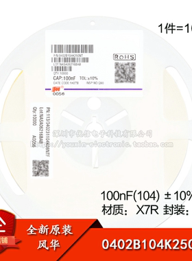 0402贴片电容 100nF(104) ±10% 25V X7R 0402B104K250NT(100只)