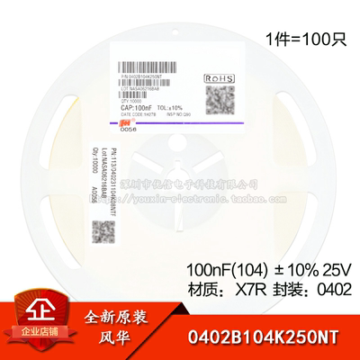 0402贴片电容 100nF(104) ±10% 25V X7R 0402B104K250NT(100只)
