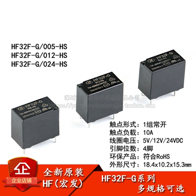 原装正品宏发继电器HF32F-G-JZC