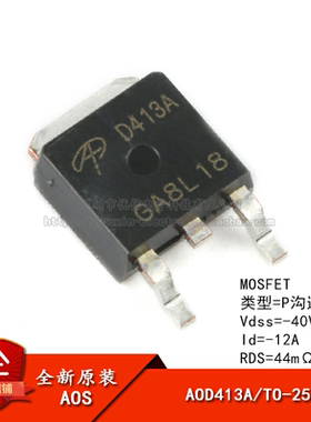 原装正品 AOD413A TO-252 P沟道-40V/-12A贴片MOSFET场效应管芯片