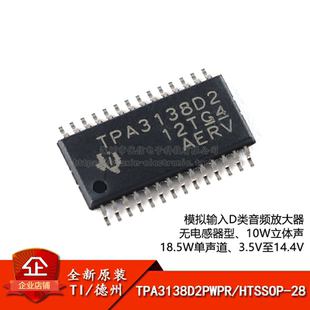 原装正品 TPA3138D2PWPR HTSSOP-28 单声道D类音频放大器IC芯片