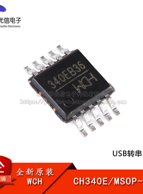 原装正品 CH340E SOP-16 USB转串口芯片