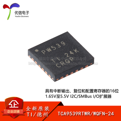 原装正品TCA9539RTWR芯片