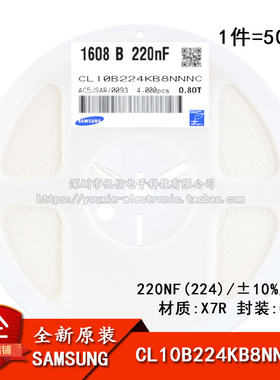 0603贴片电容 50V 220NF ±10% X7R CL10B224KB8NNNC 50只