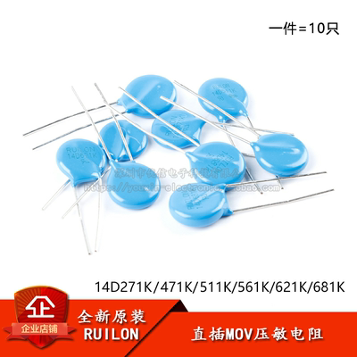 直插MOV压敏电阻精度±10%