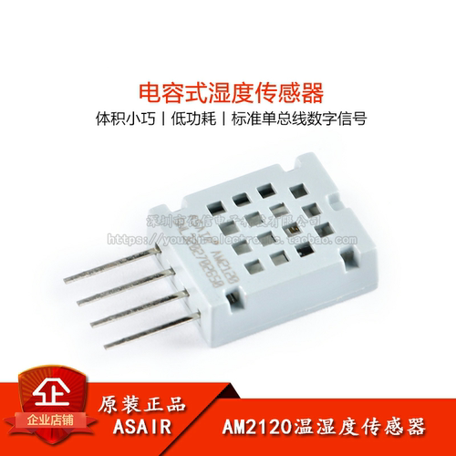 原装正品AM2120数字温湿度传感器