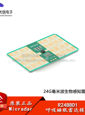 原装正品 R24BBD1 呼吸睡眠雷达模块 24G毫米波生物感知雷达模块