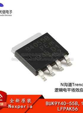 BUK9Y40-55B,115 LFPAK56 N沟道TrenchMOS逻辑电平场效应晶体管