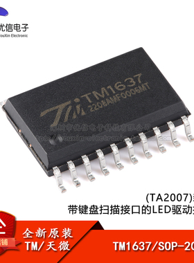 TM1637(TA2007)新版本 SOP-20 带键盘扫描接口的LED驱动控制IC