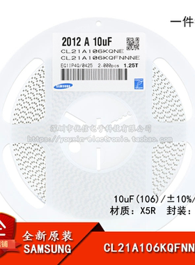 原装0805贴片电容10uF(106)±10% 6.3V X5R CL21A106KQFNNNE 50只