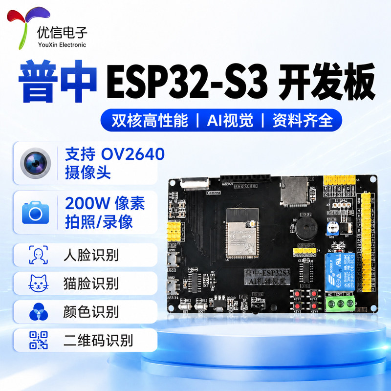 普中ESP32S3开发板AI机器视觉