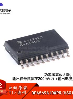 原装OPA569AIDWPR HSOIC-20 功率运算放大器 电源轨输出信号200mV