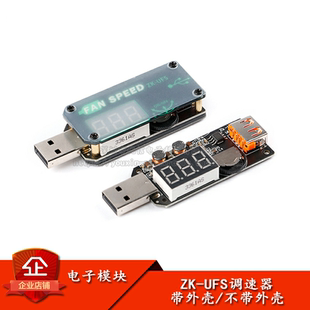 5VUSB散热风扇调速器小功率定时办公车载学生宿舍UFS LED调光模块