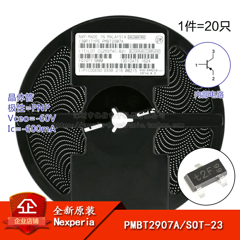 原装正品 PMBT2907A t2F SOT-23 -60V/-600mA 贴片三极管 20只