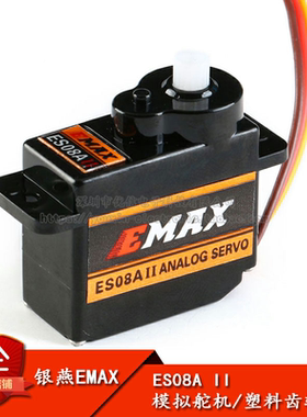 原装正品 EMAX ES08A II模拟舵机 9g塑料齿轮正向/伺服器