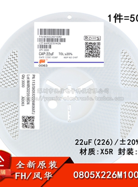 0805贴片电容 22uF(226) ±20% 10V X5R 0805X226M100NT(50只)