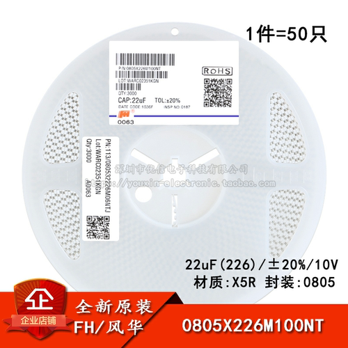 原装0805贴片电容22uF(226)10V