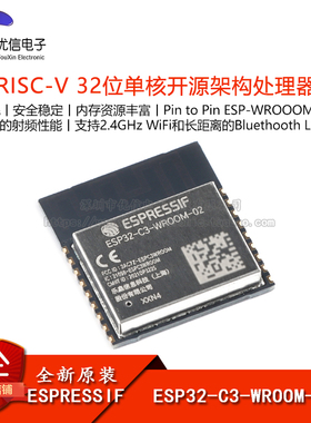 原装ESP32-C3-WROOM-02-N4 2.4GHz WiFi+蓝牙BLE5.0无线模块模组