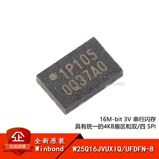 原装正品 贴片 W25Q16JVUXIQ UFDFN-8 3V 16M-bit串行闪存芯片