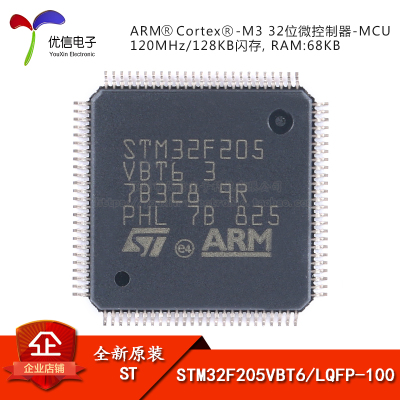 原装正品STM32F205VBT6微控制器