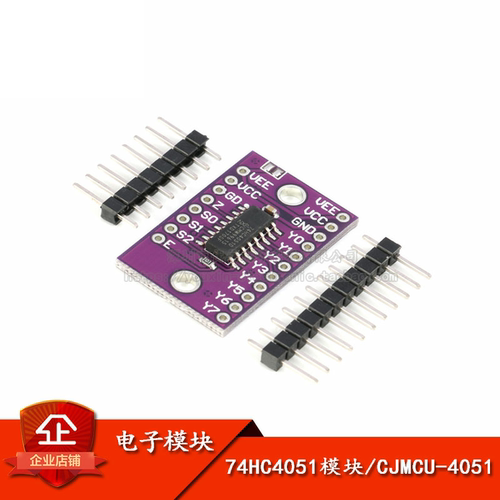 原装正品多路选择器模块74HC4051