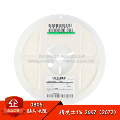 0805贴片电阻26K7(26.7K)±1%