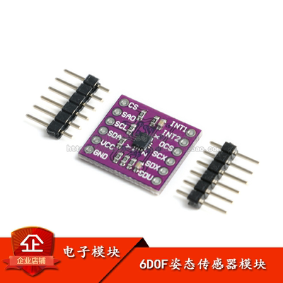 原装3D加速度计/陀螺仪姿态模块