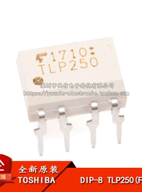 原装正品 直插 TLP250(F) DIP-8 光电耦合器芯片