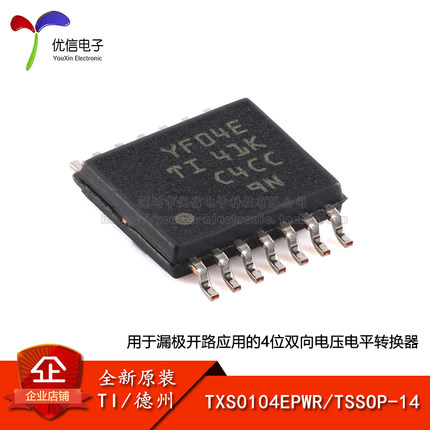 原装正品 贴片 TXS0104EPWR TSSOP-14 4位双向电压电平转换器芯片