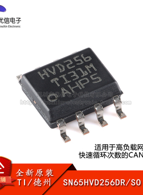 原装正品 SN65HVD256DR SOIC-8 Turbo CAN收发器芯片