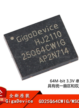 原装正品 GD25Q64CWIG WSON-8 64M-bit 3.3V串行闪存芯片