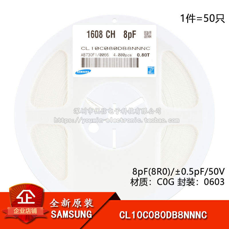 原装正品0603贴片电容8pF(8R0) ±0.5pF 50V C0G CL10C080DB8NNNC