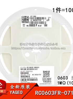0603贴片电阻 1MΩ (1004) ±1% 1M RC0603FR-071ML (100只)