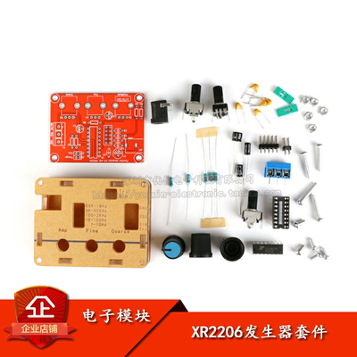 原装正品XR2206发生器套件DIY