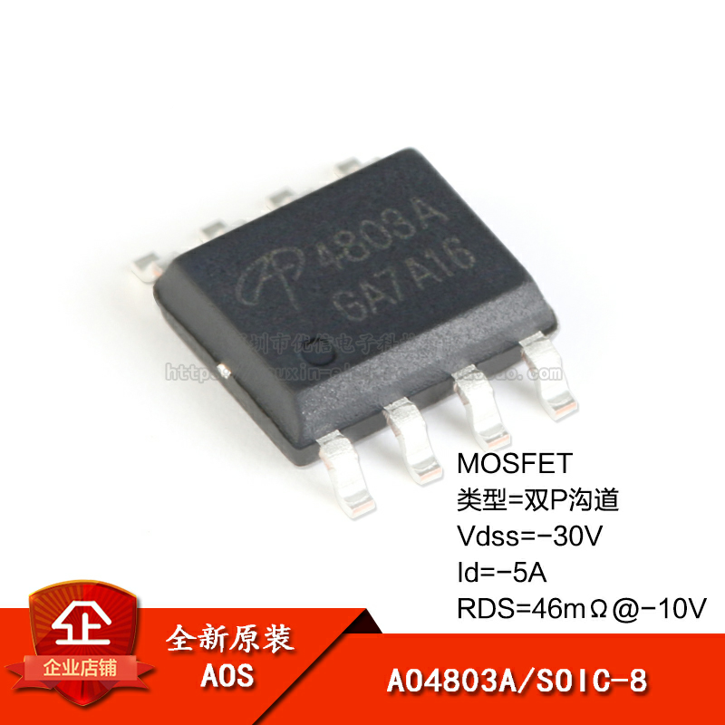 -30V/-5A贴片MOSFET场效应管