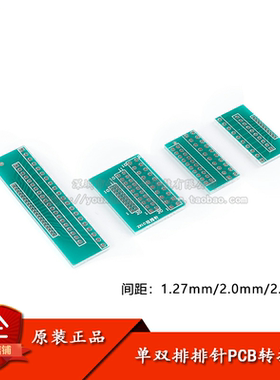 单排针PCB转接板 1.27mm/2.0mm/2.54mm间距互转1*10/20P 2*10/20P