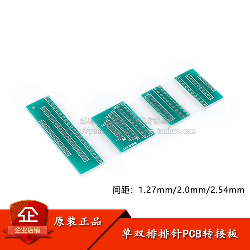 单排针PCB转接板 1.27mm/2.0mm/2.54mm间距互转1*10/20P 2*10/20P - 封面