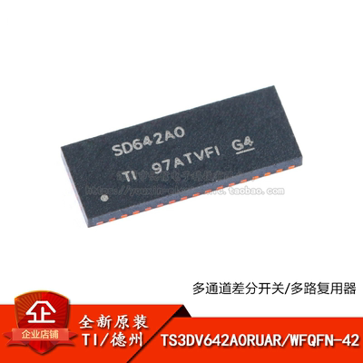 原装正品TS3DV642A0RUAR芯片