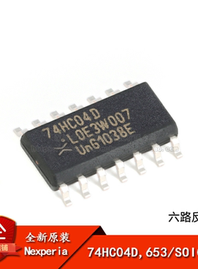 原装正品 74HC04D,653 SOIC-14 六路反相器 贴片逻辑芯片